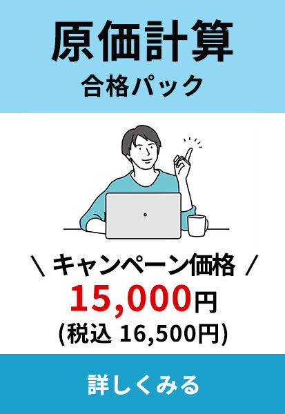 商品ページ単体--原価計算--キャンペーン