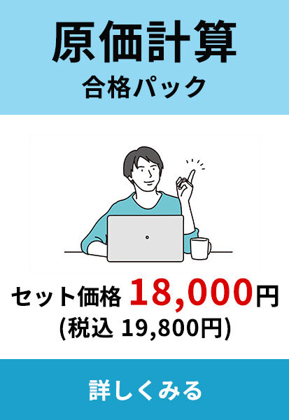 商品ページ単体--原価計算